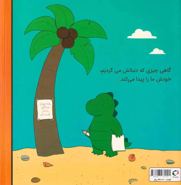 ماجراهای رری دایناسور(رری دلش حیوان خانگی می خواهد)